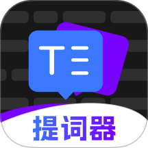 爱看提词器手机版 v1.0.4