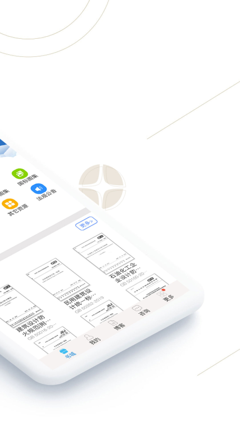 建标库官方版v3.2.1截图2