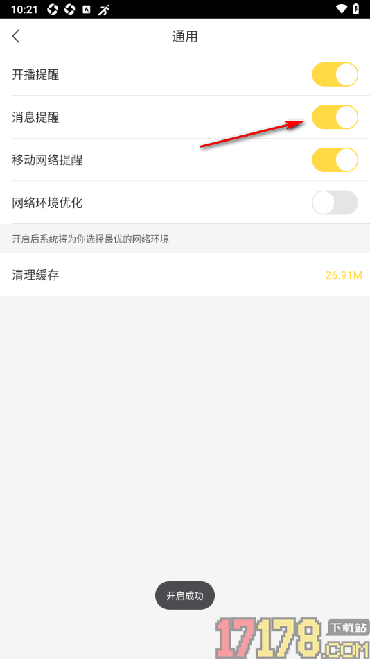 千帆直播手机版设置启用消息提醒功能的方法