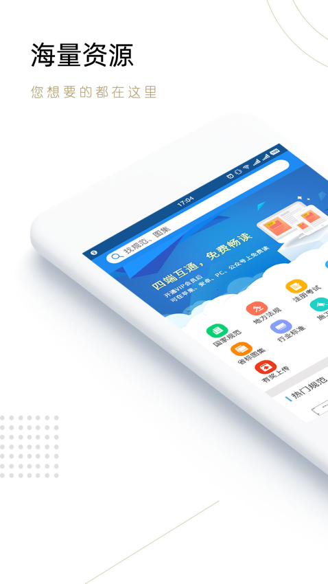 建标库官方版v3.2.1截图1