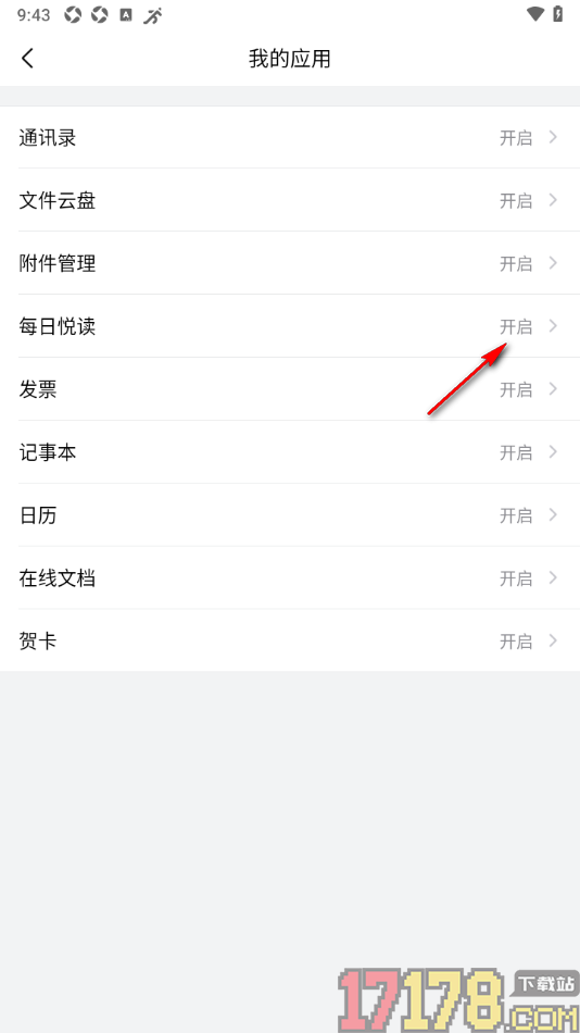 qq邮箱手机版设置关闭每日悦读的方法