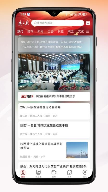 陕工报手机版v1.2.2截图4