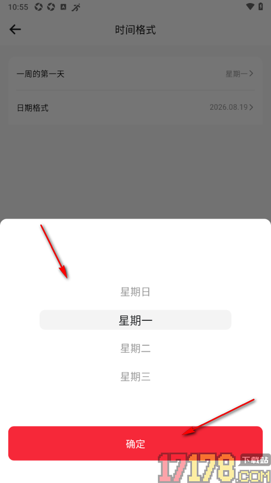 运动秀手机版设置一周的第一天为星期日的方法