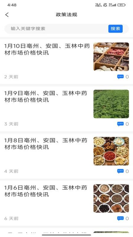 药有道appv1.0.5截图2