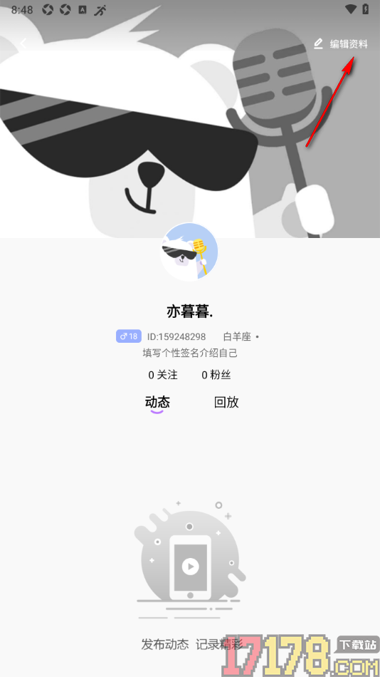 齐齐直播手机版设置个性签名内容的方法