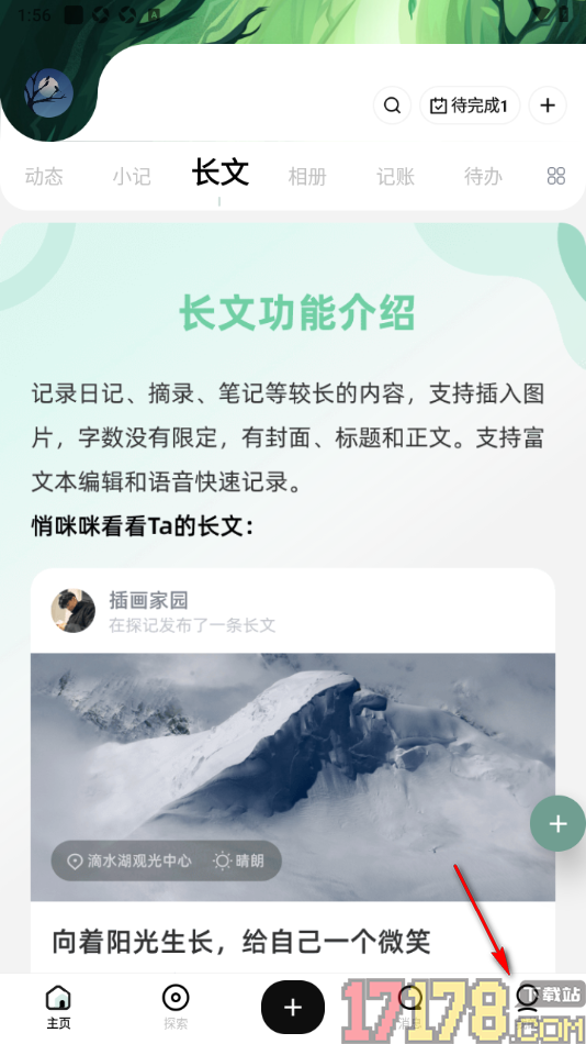 探记手机版快速删除草稿箱中的长文的方法