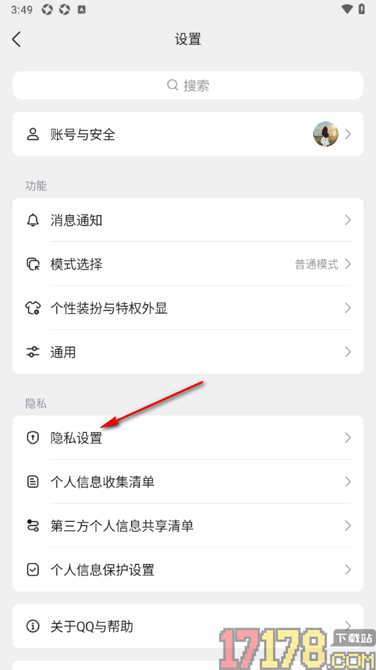 qq手机版设置不允许陌生人赞我的方法