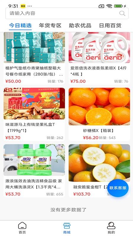 话惠无忧官方网站v1.0.0截图3