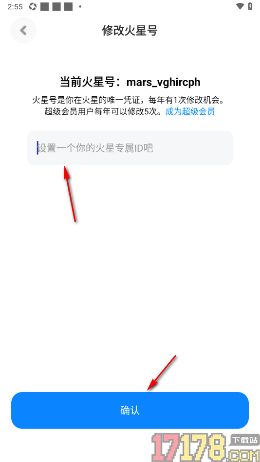 火星手机版设置修改火星号的方法