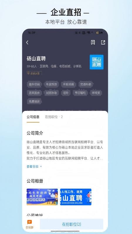 砀山直聘官网版v3.0.2截图3