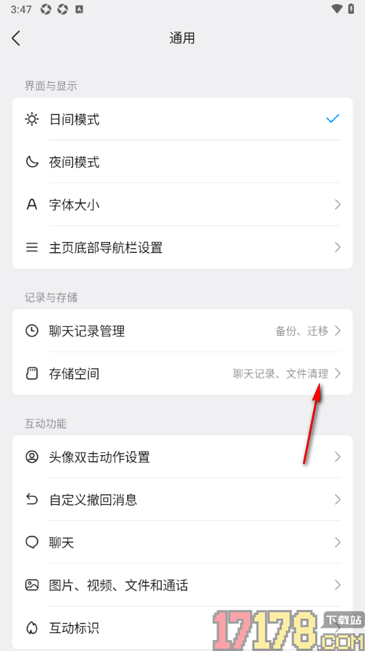 qq手机版设置清除聊天记录和文件的方法
