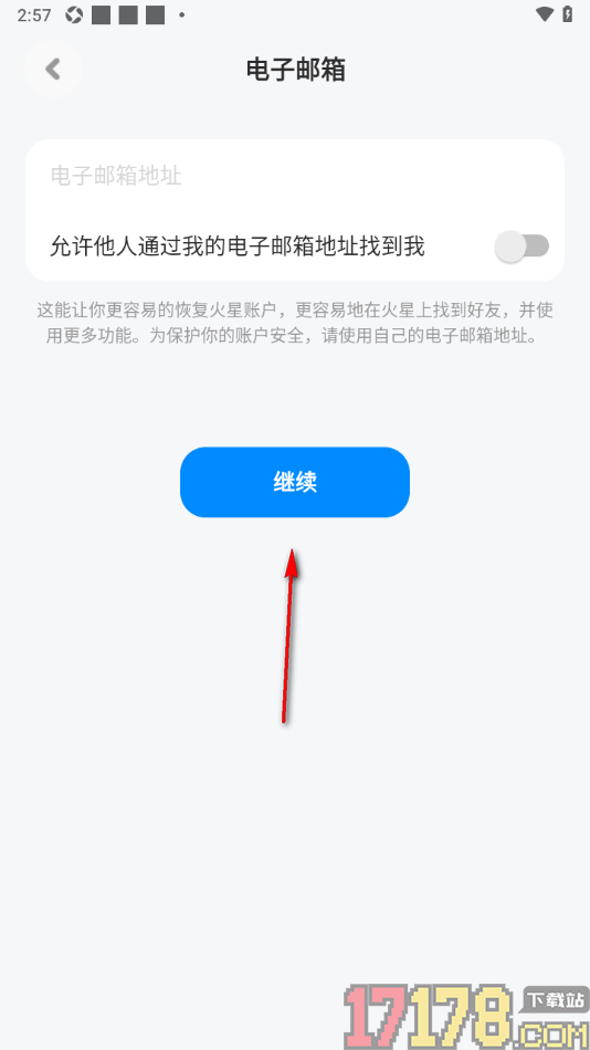 火星手机版设置添加我的电子邮箱地址的方法