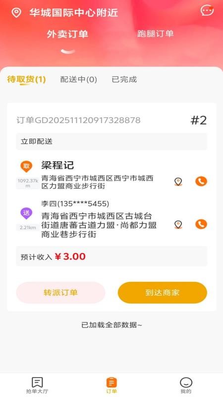 蓝顿准美骑士APPv2.0.1截图2
