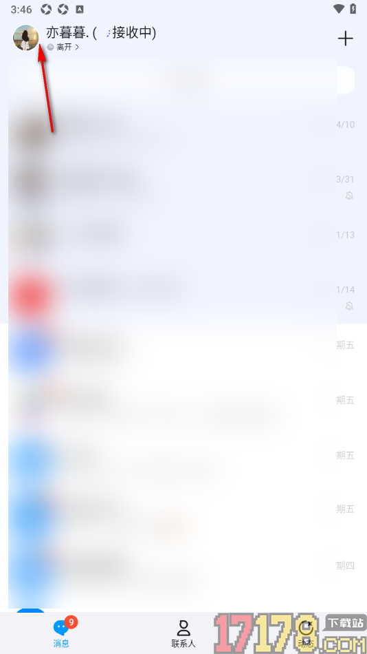 qq手机版设置不允许陌生人赞我的方法