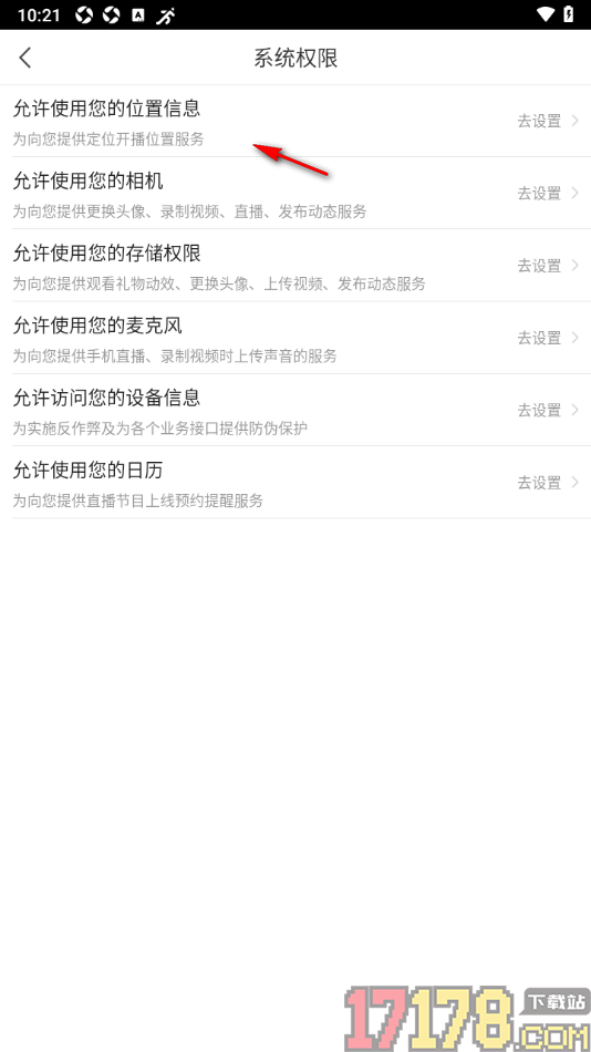 千帆直播手机版设置不允许使用我的位置信息功能的方法