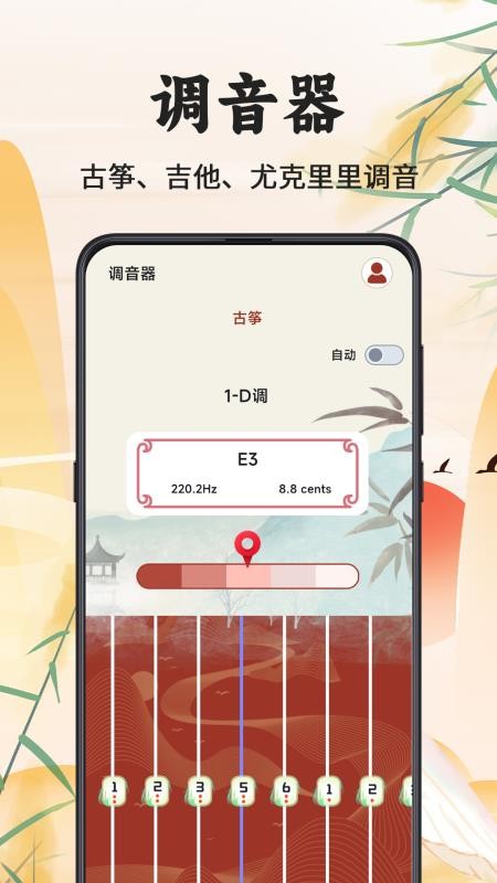 古筝调音器Mini最新版v3.0.3截图1