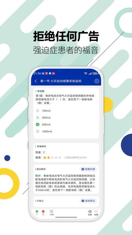 消防设施操作员华云题库手机版v3.1截图3