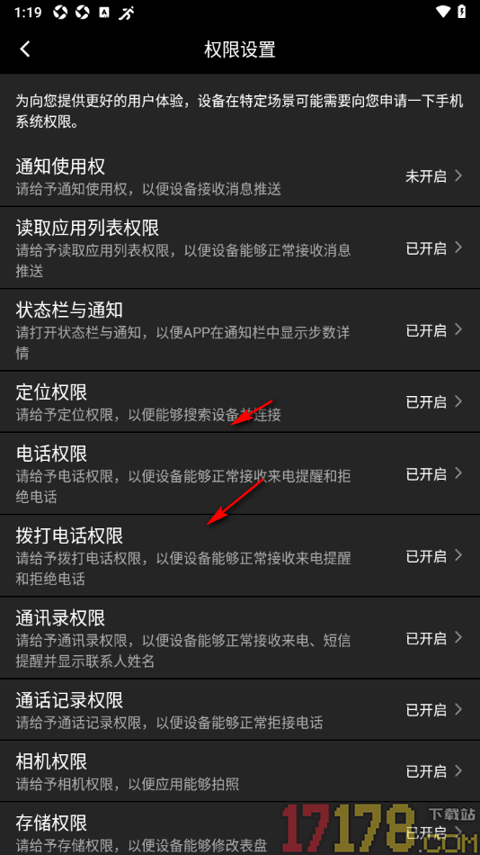分动圈手机版设置允许使用位置信息的方法