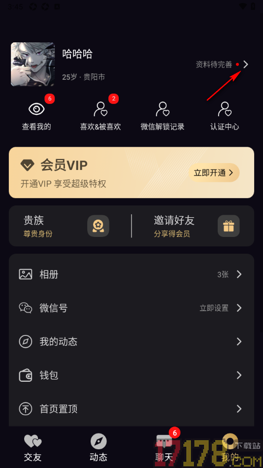 小圈约手机版填写我的职业信息的方法