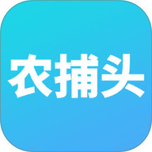 农捕头客户端 v1.1.2
