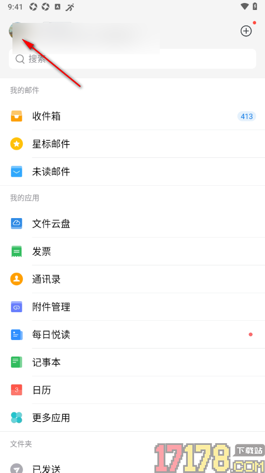 qq邮箱手机版设置在首页中显示重要联系人的方法