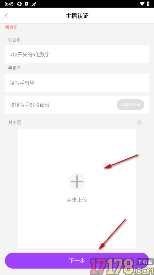 齐齐直播手机版进行主播认证的方法