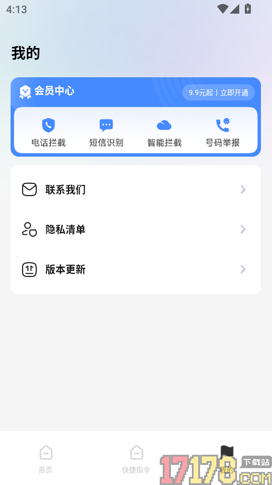 防骚扰手机卫士手机版