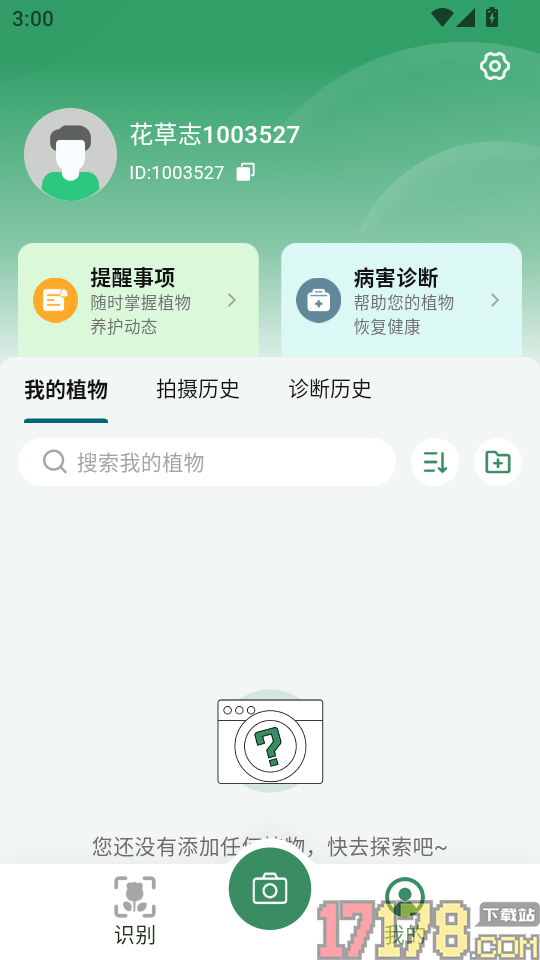 花草志app