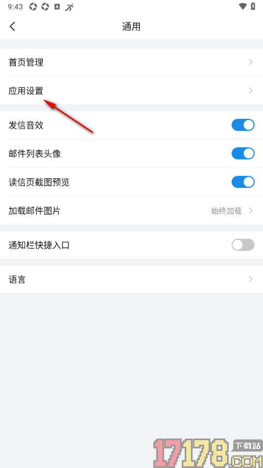 qq邮箱手机版设置关闭每日悦读的方法
