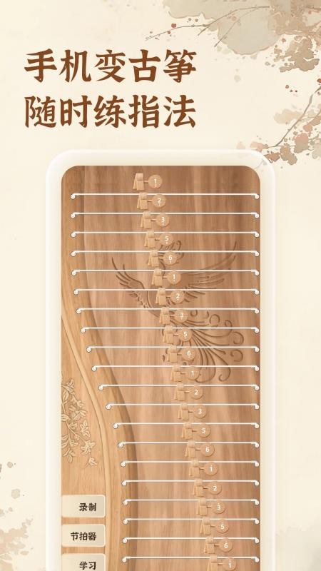 古筝模拟练习手机版
