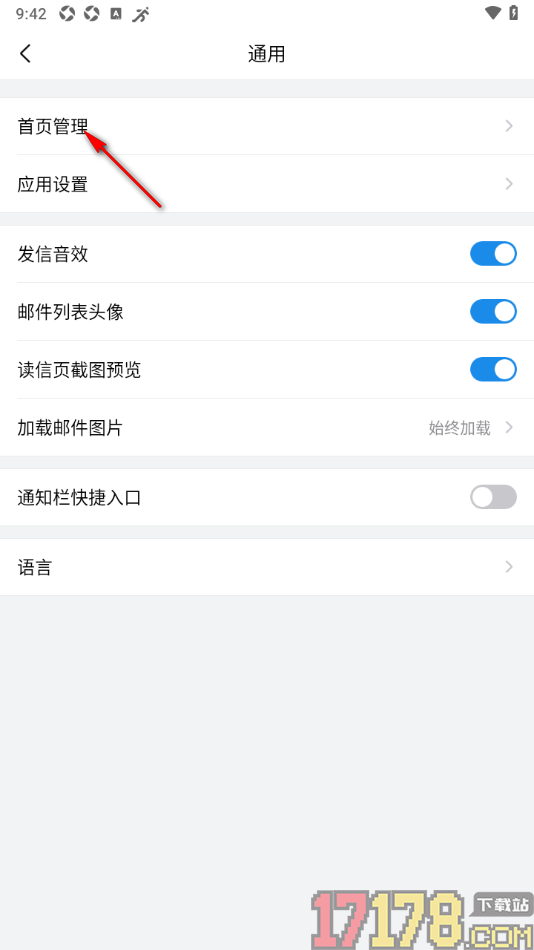 qq邮箱手机版设置在首页中显示重要联系人的方法