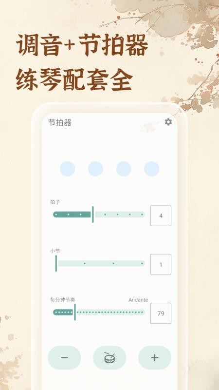 古筝模拟练习手机版v1.0.2截图3
