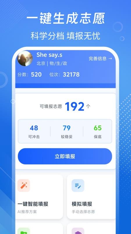 高考+志愿最新版v3.5.88截图1