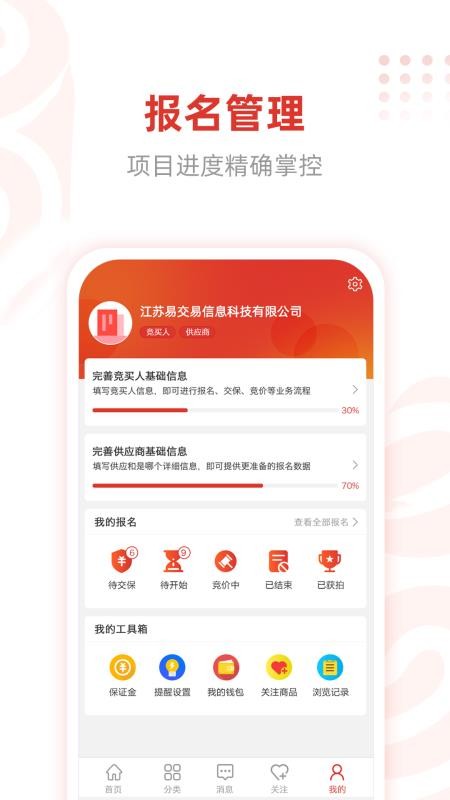 e交易平台appv2.6.1截图4