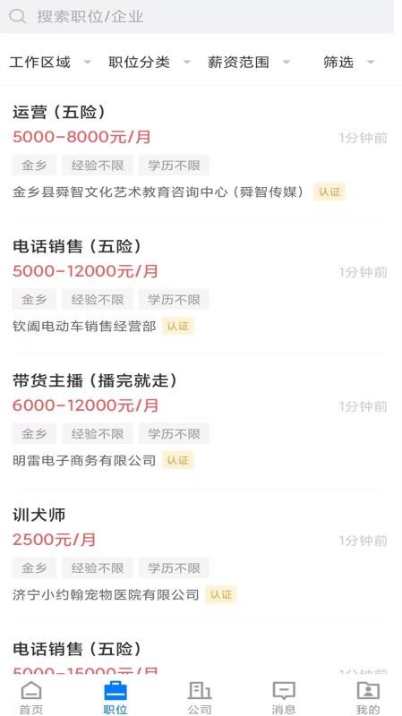 E金乡人才网官方版v3.0.2截图2