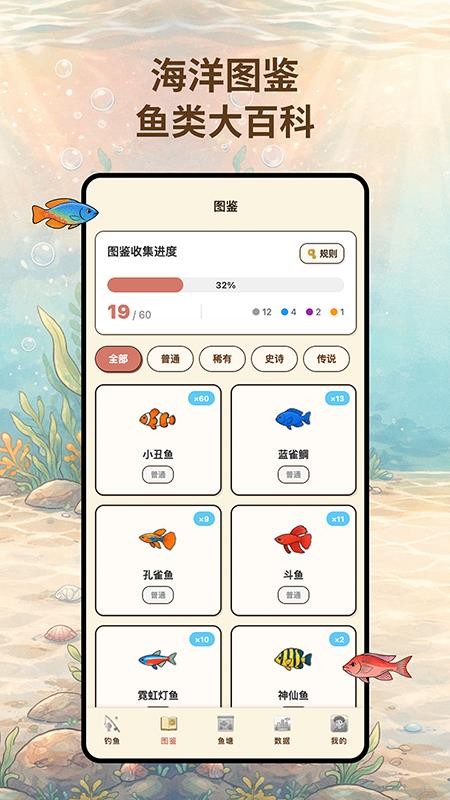 空气钓鱼appv1.4.6截图3