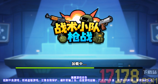 战术小队枪战手游