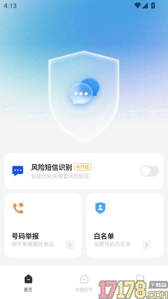 防骚扰手机卫士手机版