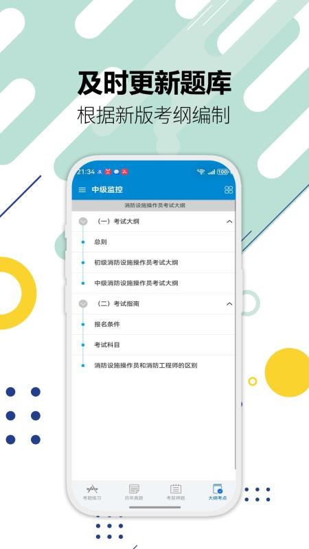消防设施操作员华云题库手机版v3.1截图5