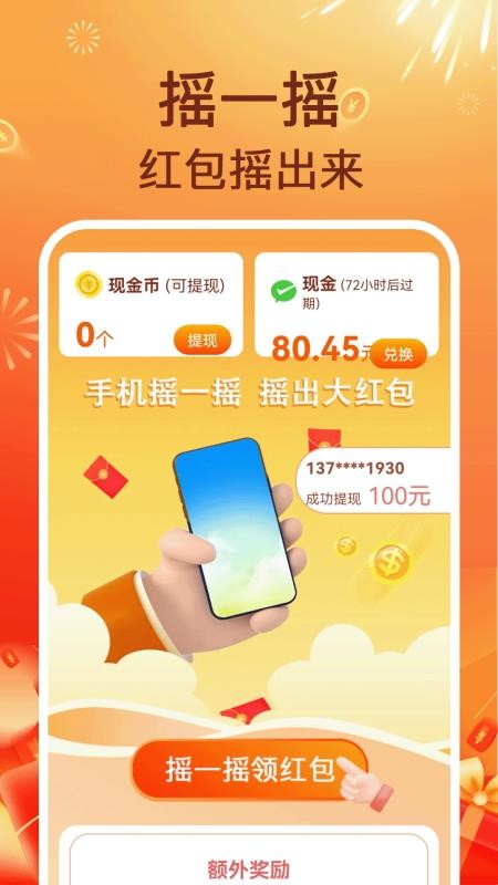 充电赚零钱手机版v1.1.2截图2