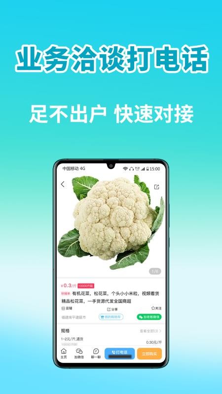 农捕头客户端v1.1.2截图4