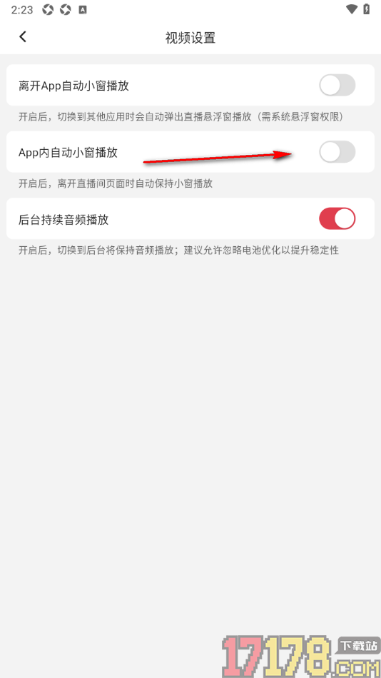 红球会手机版设置关闭app内自动小窗播放的方法
