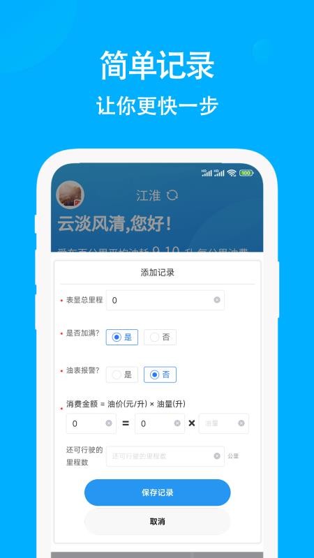 奇智油耗电耗APPv3.4.5截图3