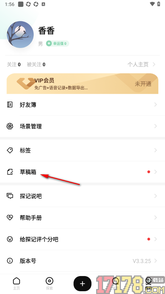 探记手机版快速删除草稿箱中的长文的方法