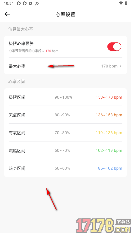 运动秀手机版设置允许启用极限心率预警功能的方法