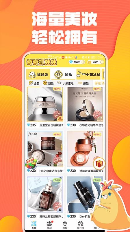 奇奇抓娃娃appv2.13截图2