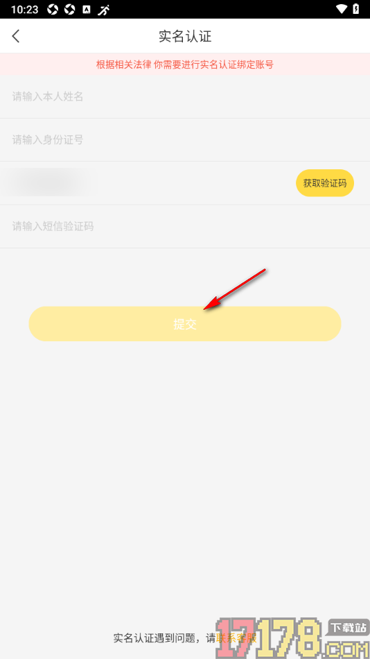 千帆直播手机版完成实名认证的方法