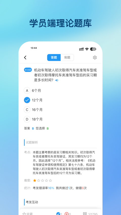好学车正版v2.0.03截图3