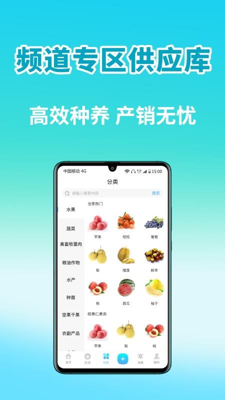 农捕头客户端v1.1.2截图3