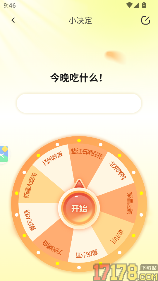 装样大师免费版